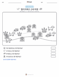 엘리자베스 2세 여왕 인쇄 가능한 워크시트 미리보기