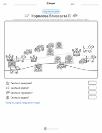 Королева Елизавета II предварительный просмотр распечатываемого рабочего листа