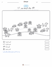 ملکہ الزبتھ دوم پرنٹ کرنے کے قابل ورکشیٹ کا پیش نظارہ