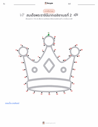สมเด็จพระราชินีนาถเอลิซาเบธที่ 2 ตัวอย่างแบบฝึกหัดที่พิมพ์ได้