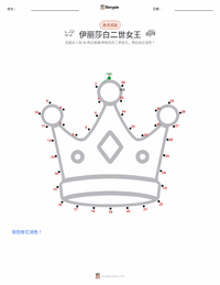 伊丽莎白二世女王 可打印工作表预览
