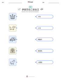 伊丽莎白二世女王 可打印工作表，适合儿童