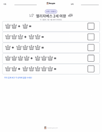 엘리자베스 2세 여왕 인쇄 가능한 워크시트 미리보기