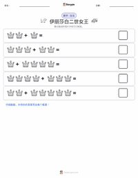 伊丽莎白二世女王 可打印工作表预览