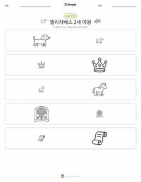 엘리자베스 2세 여왕 인쇄 가능한 워크시트 미리보기
