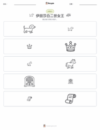 伊丽莎白二世女王 可打印工作表预览