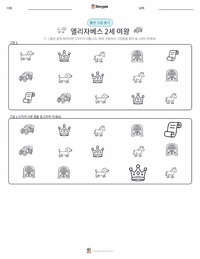 엘리자베스 2세 여왕 인쇄 가능한 워크시트 미리보기
