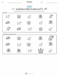สมเด็จพระราชินีนาถเอลิซาเบธที่ 2 ตัวอย่างแบบฝึกหัดที่พิมพ์ได้