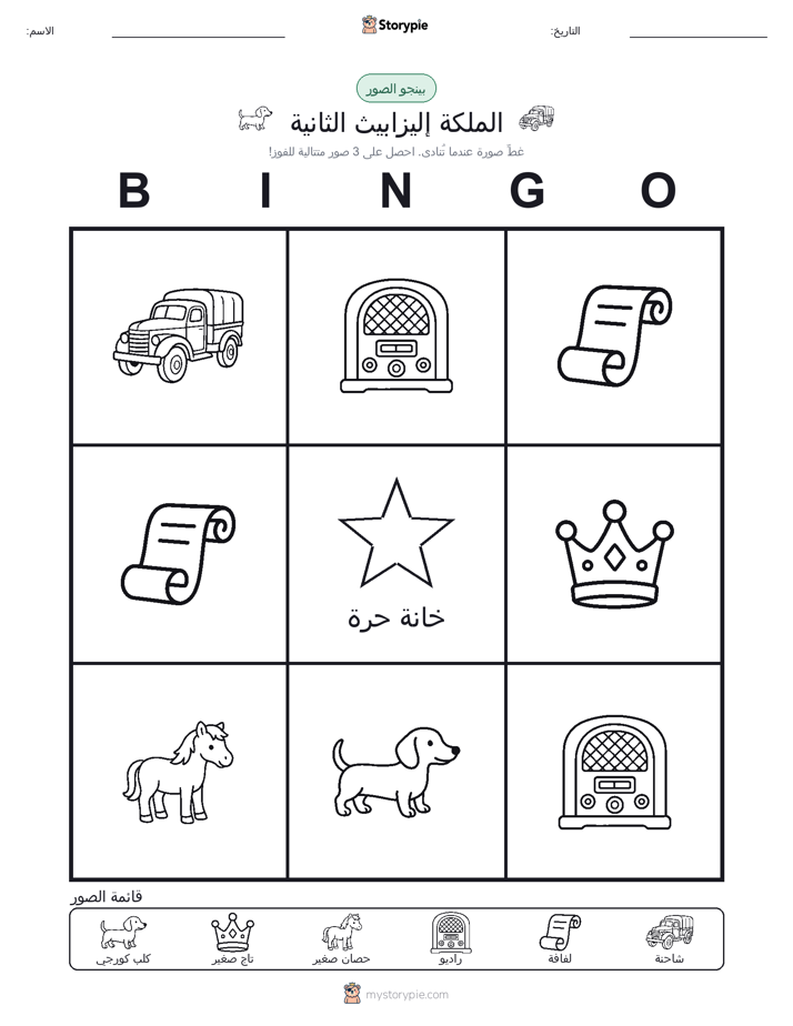 بينغو الصور