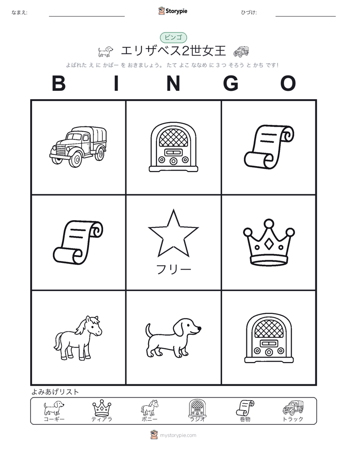 ピクチャービンゴ