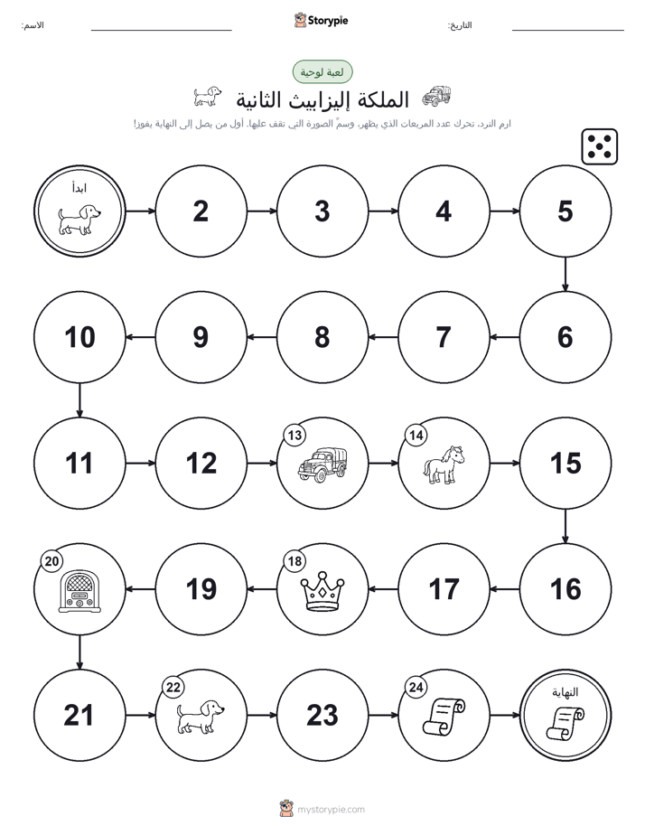 لعبة لف و تحرك