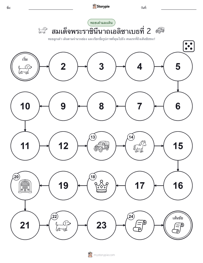 เกมโรล & เคลื่อนที่