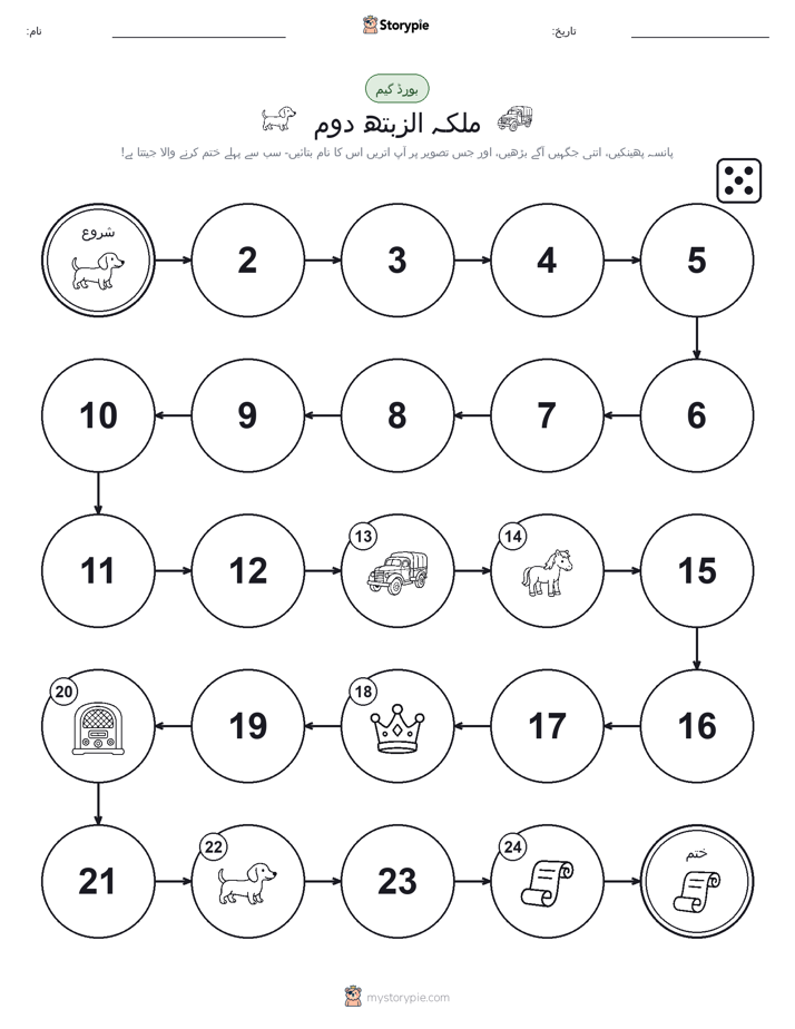 رول اور منتقل کریں کھیل