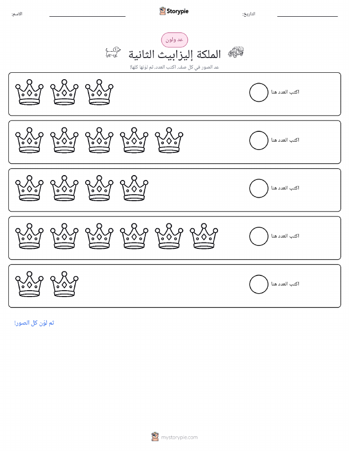 عد و لون