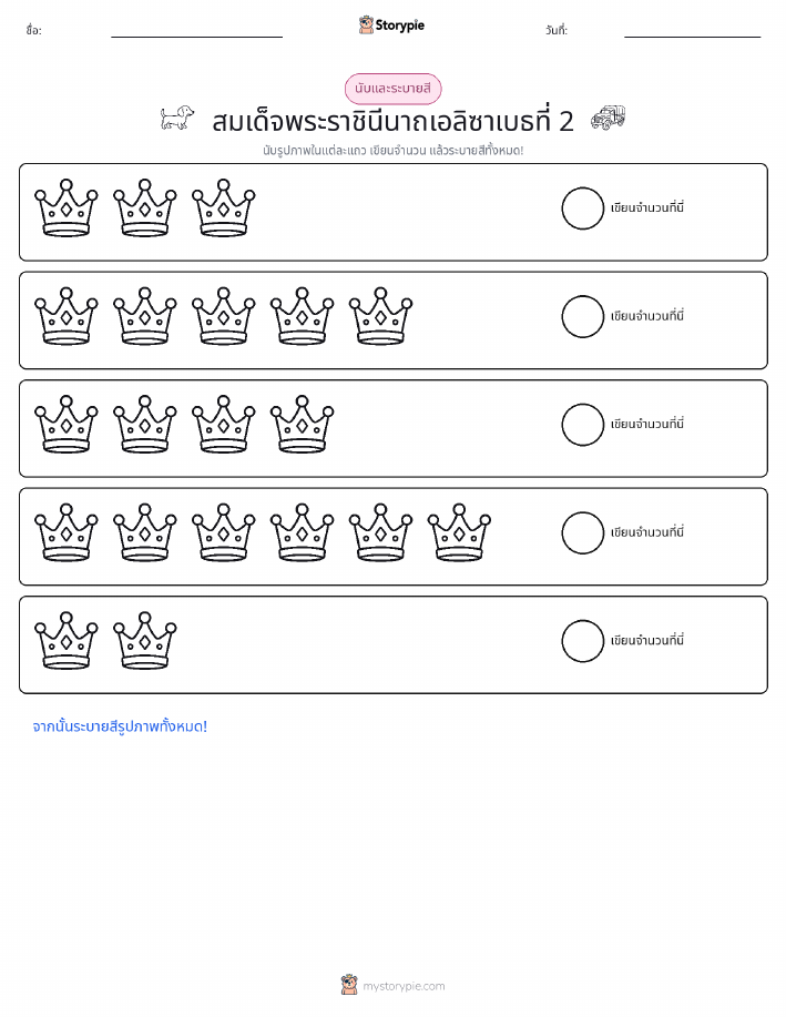 นับ & ระบายสี