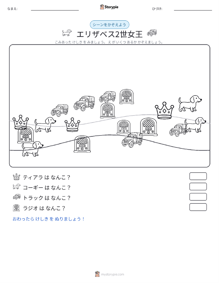 カウントシーン