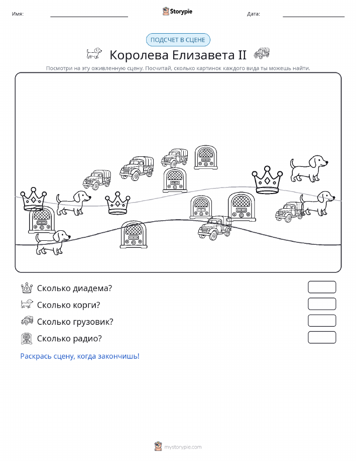Сцена счёта