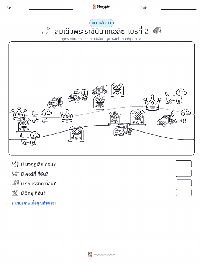 ฉากการนับ