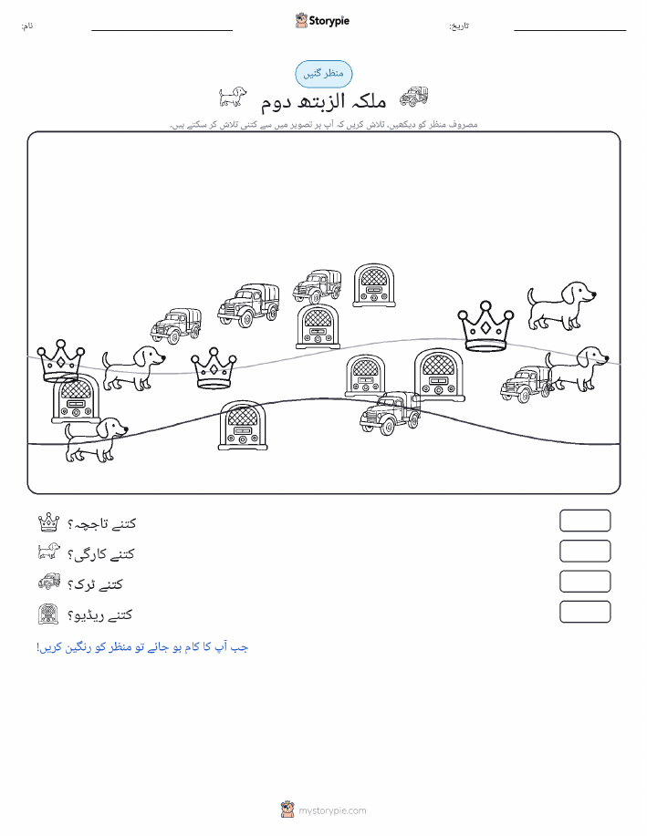 گنتی کا منظر