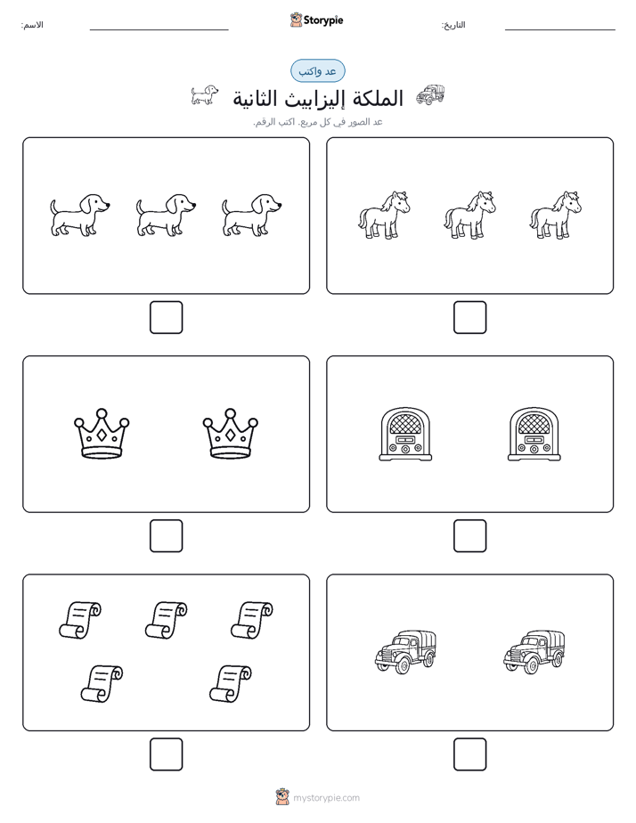 عد و اكتب