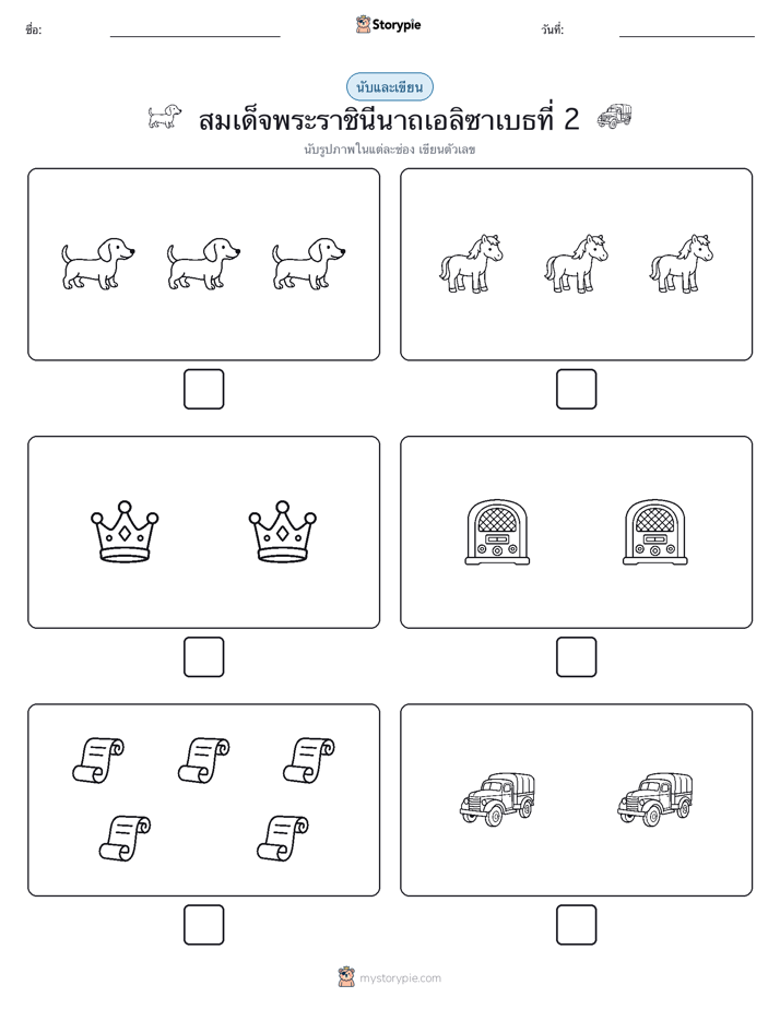 นับ & เขียน