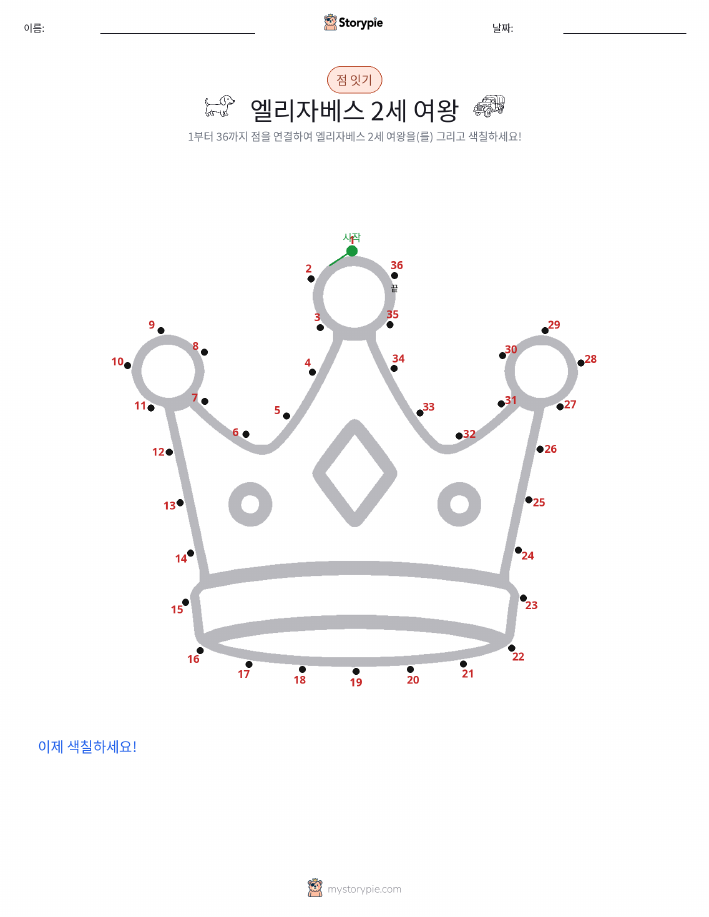점 연결하기