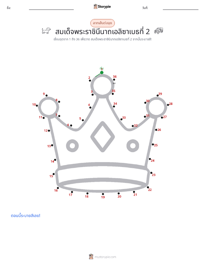 เชื่อมจุด