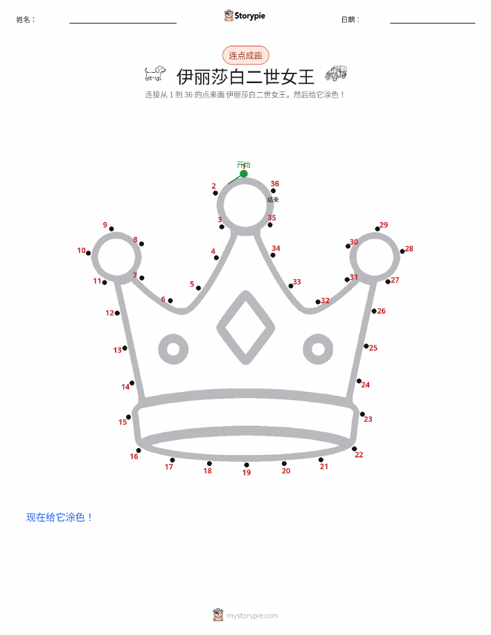 连点成线