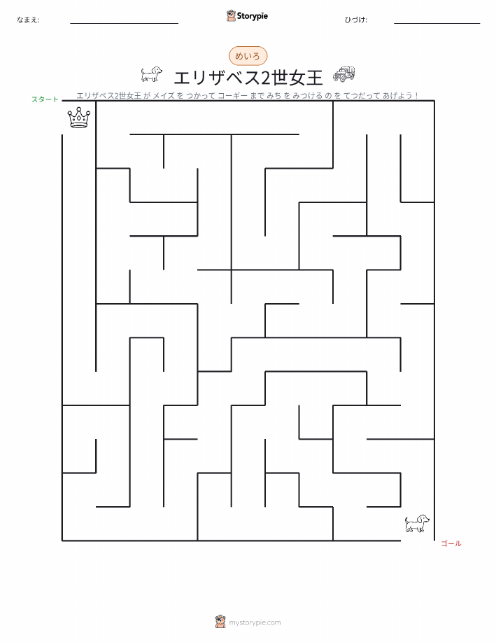 迷路