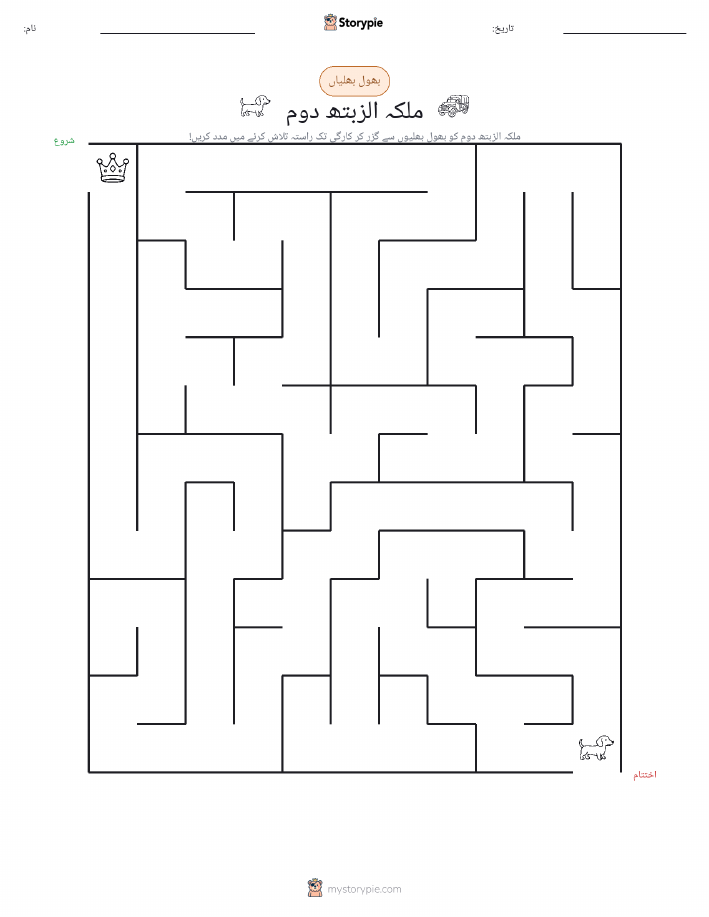 بھول بھلیاں