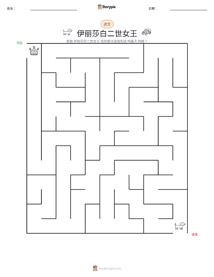 迷宫