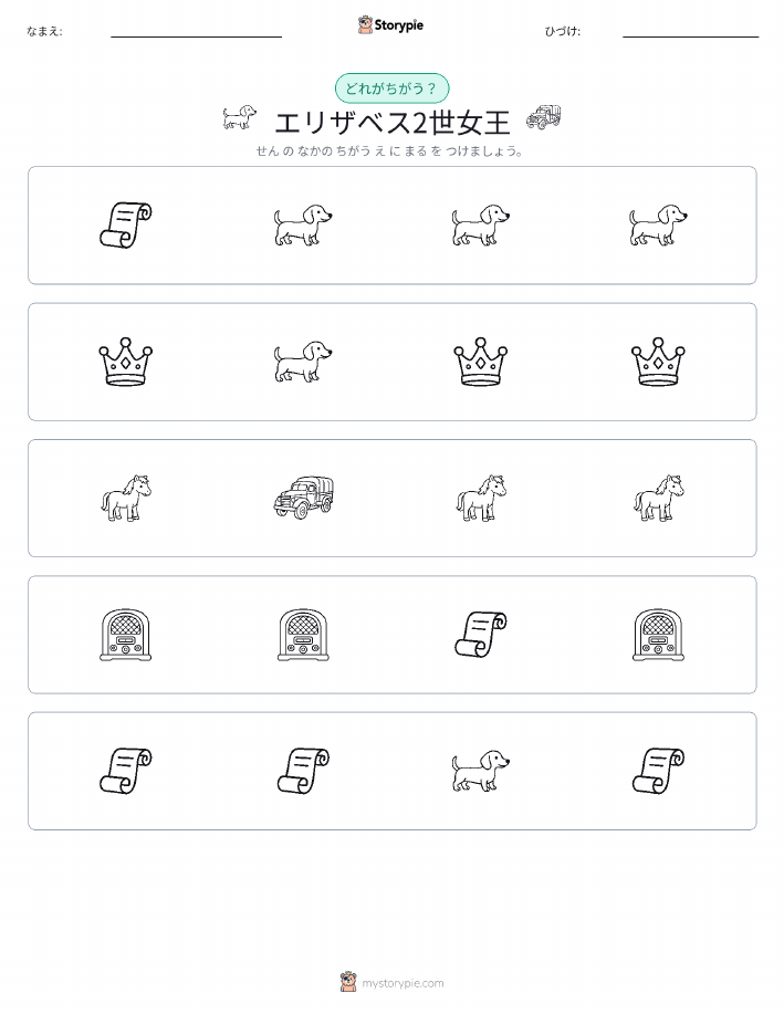 異なるものを見つけよう
