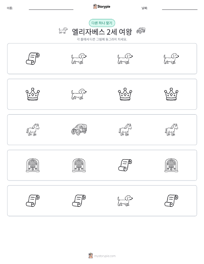이상한 것 찾기