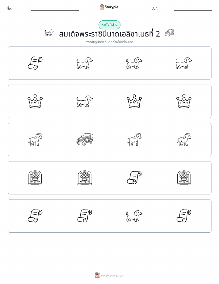 ตัวที่แตกต่าง