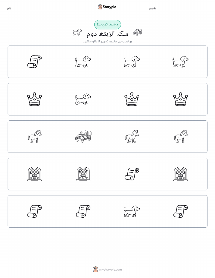 عجیب ایک