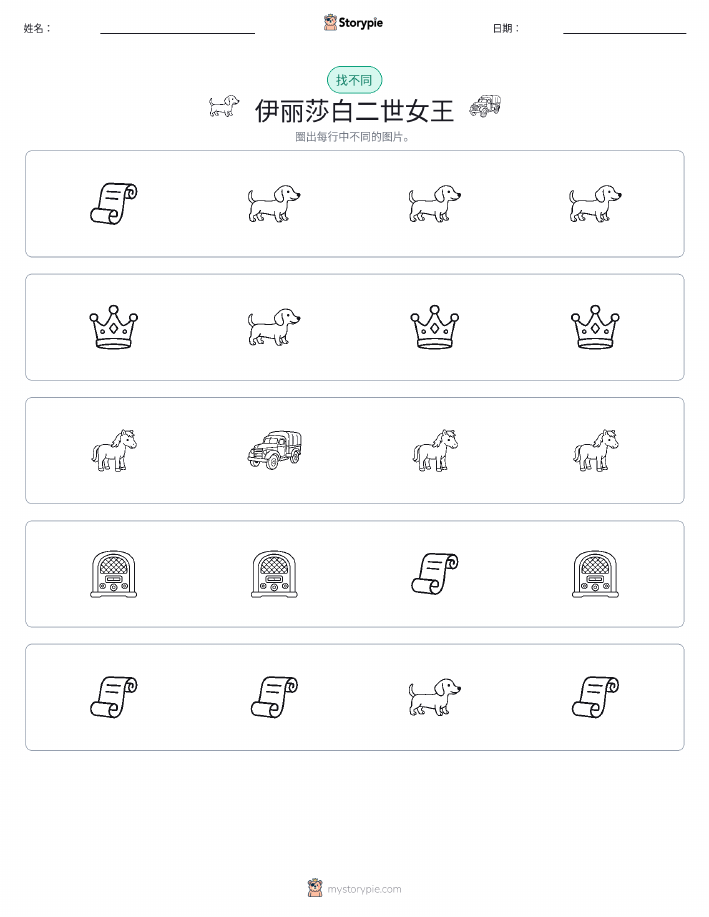 找不同