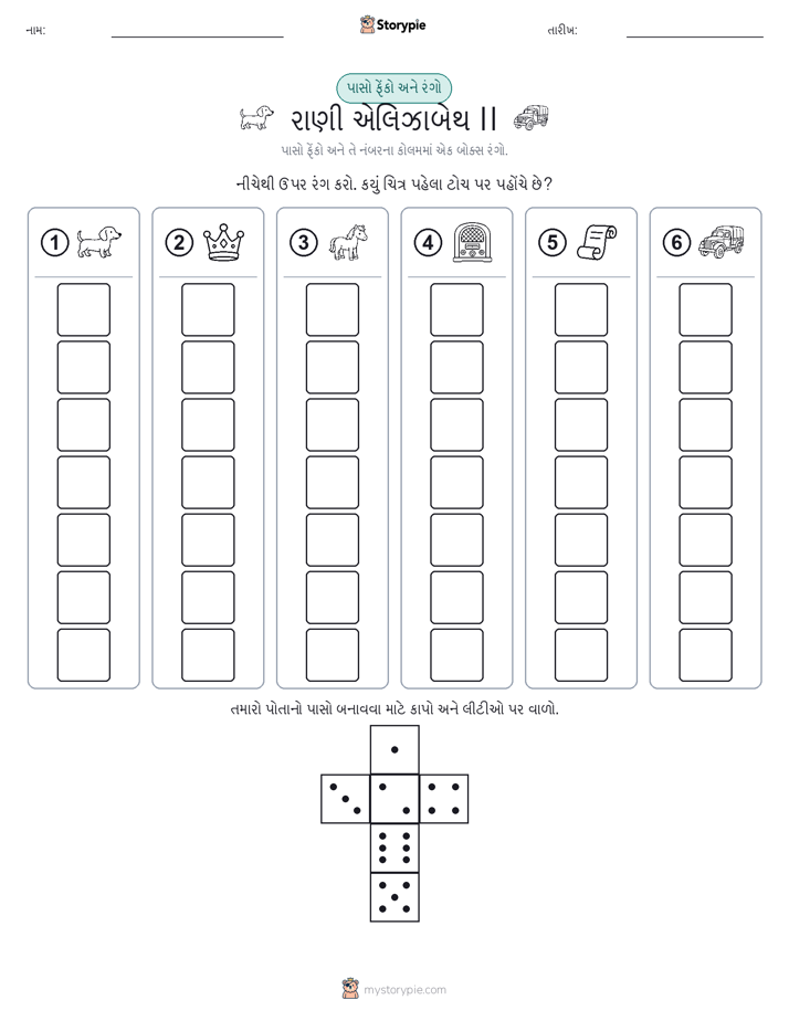 રોલ અને રંગ