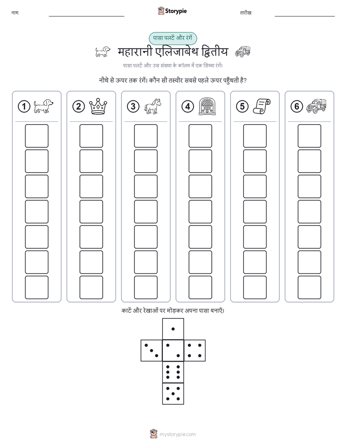 रोल और रंग