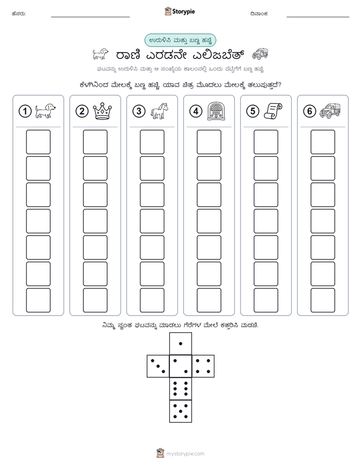 ರೋಲ್ & ಬಣ್ಣ