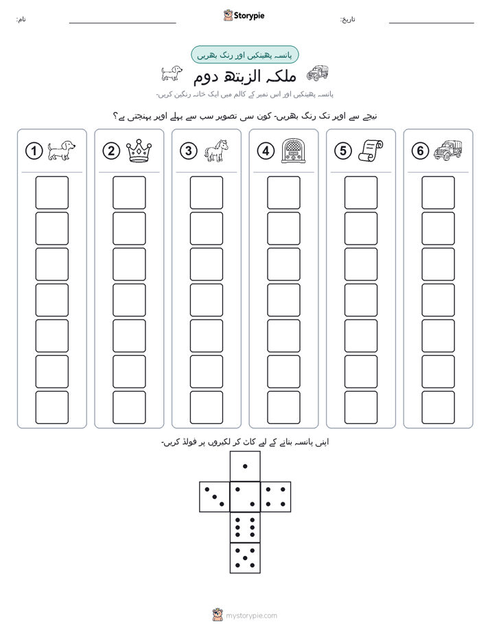 رول اور رنگ