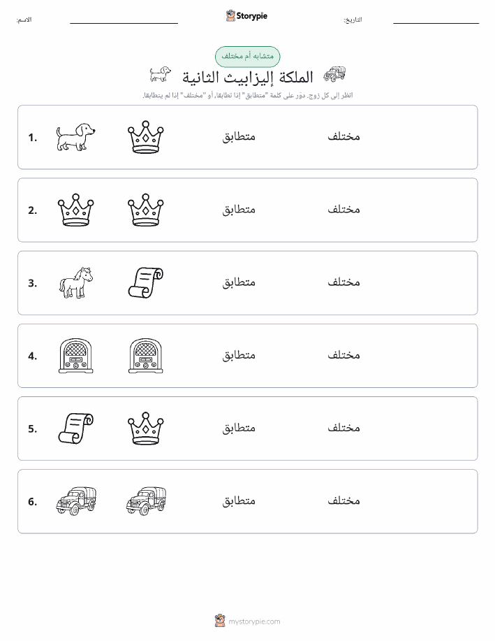 نفس أو مختلف