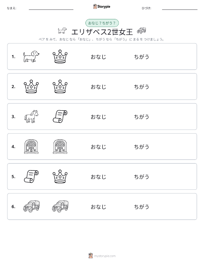同じか違うか