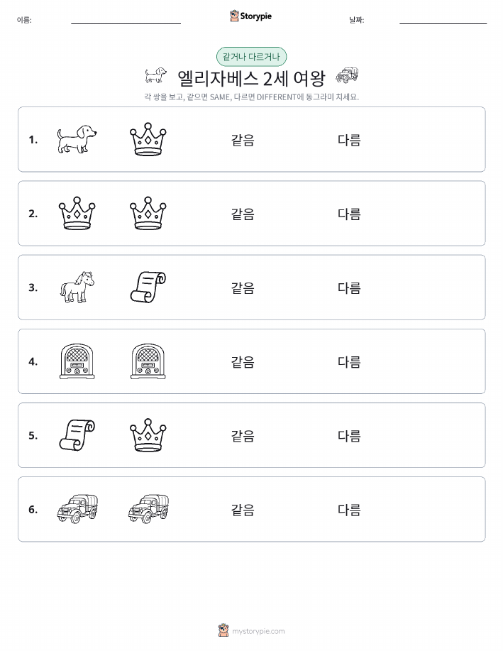 같은 것 또는 다른 것