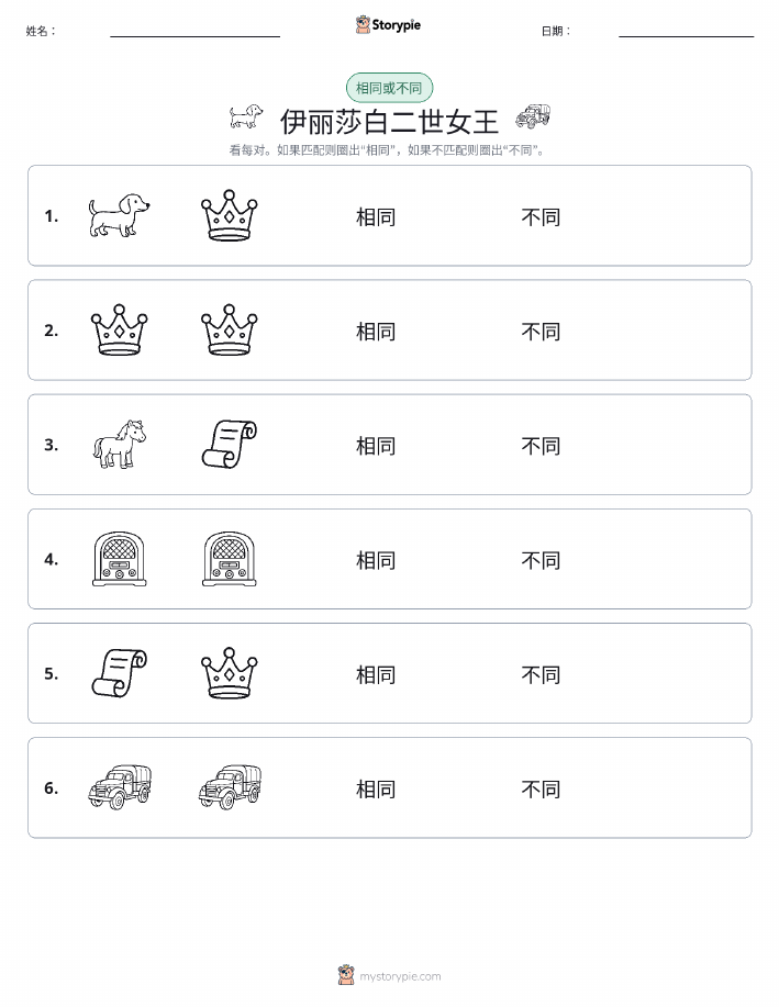 相同或不同