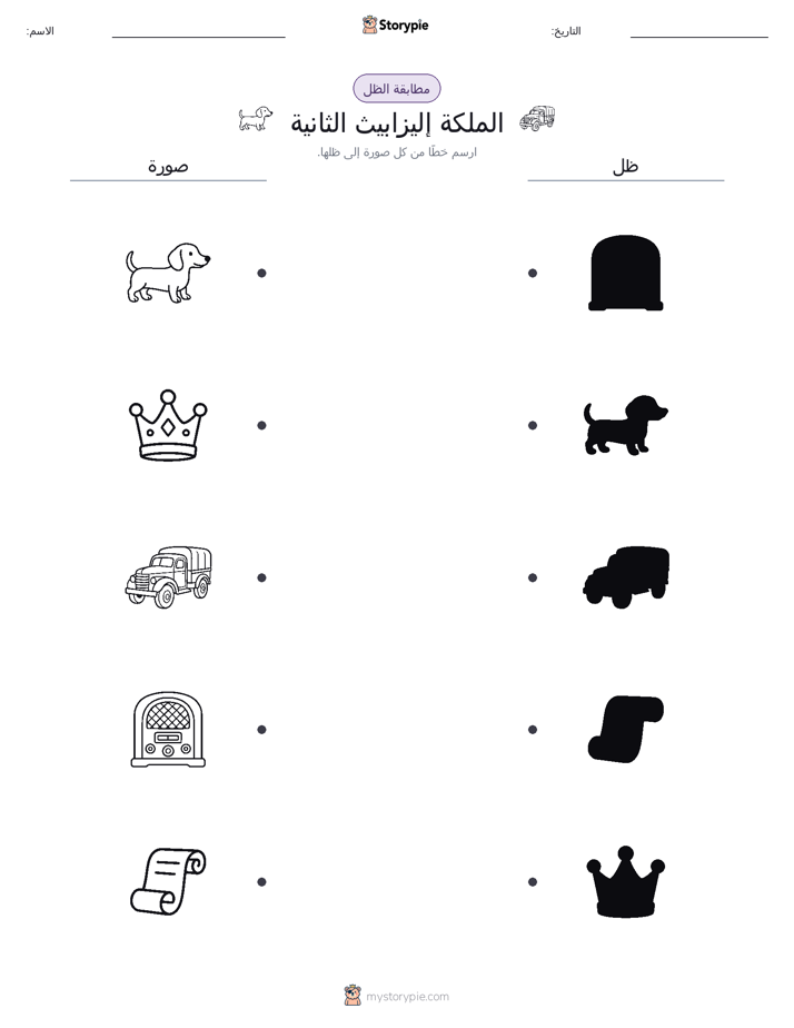 مطابقة الظل