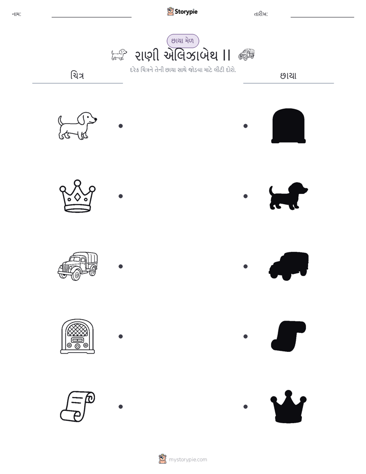 શેડો મેચ