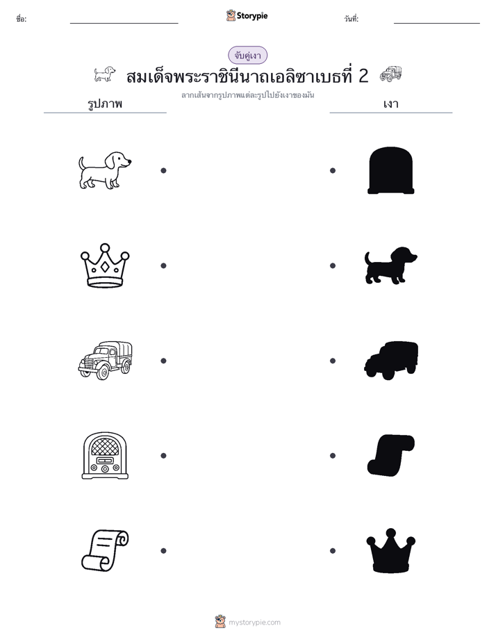 จับคู่เงา