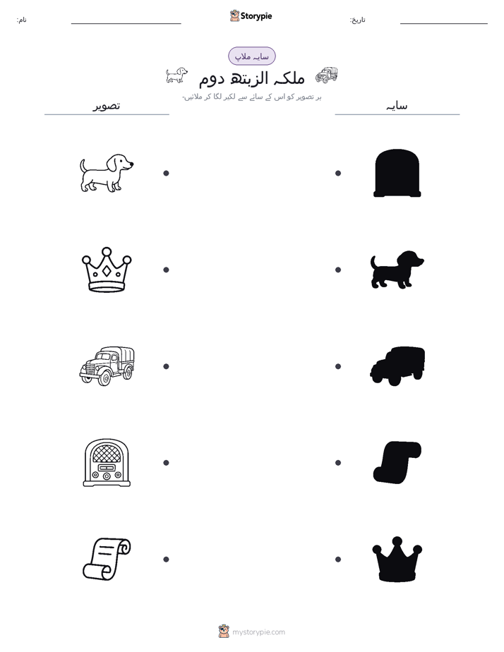 سایہ ملائیں