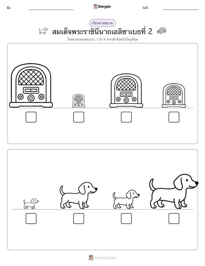 ลำดับขนาด