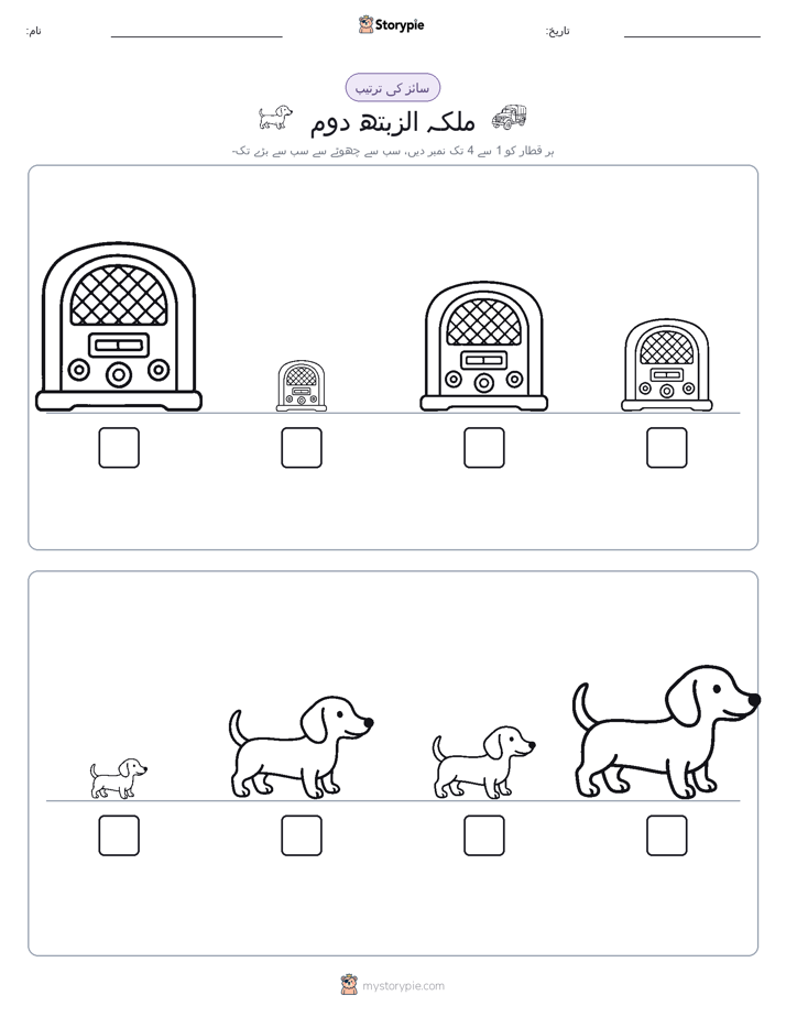 سائز کی ترتیب